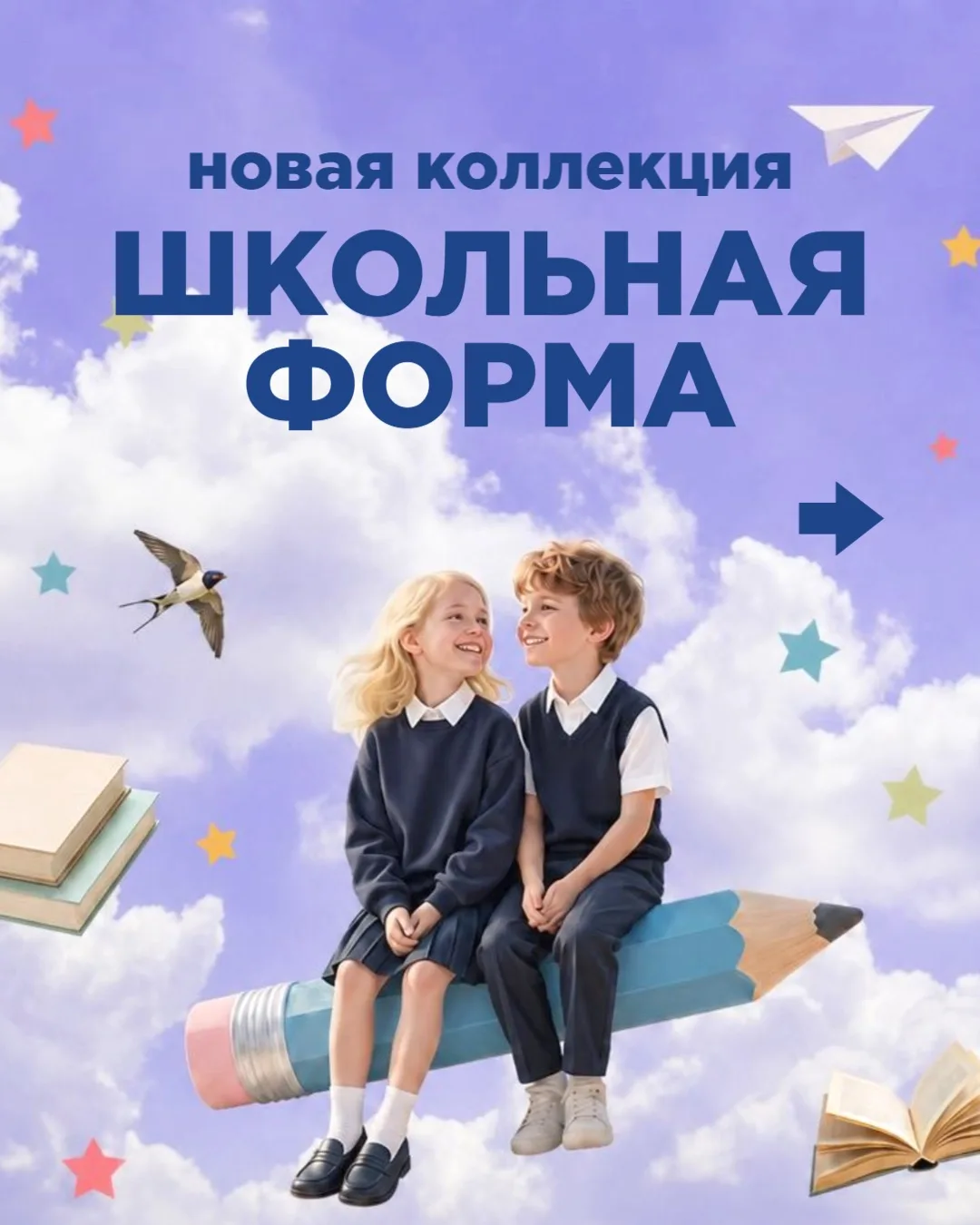 Новые коллекции школьной формы уже в «Серебряном городе» ✨