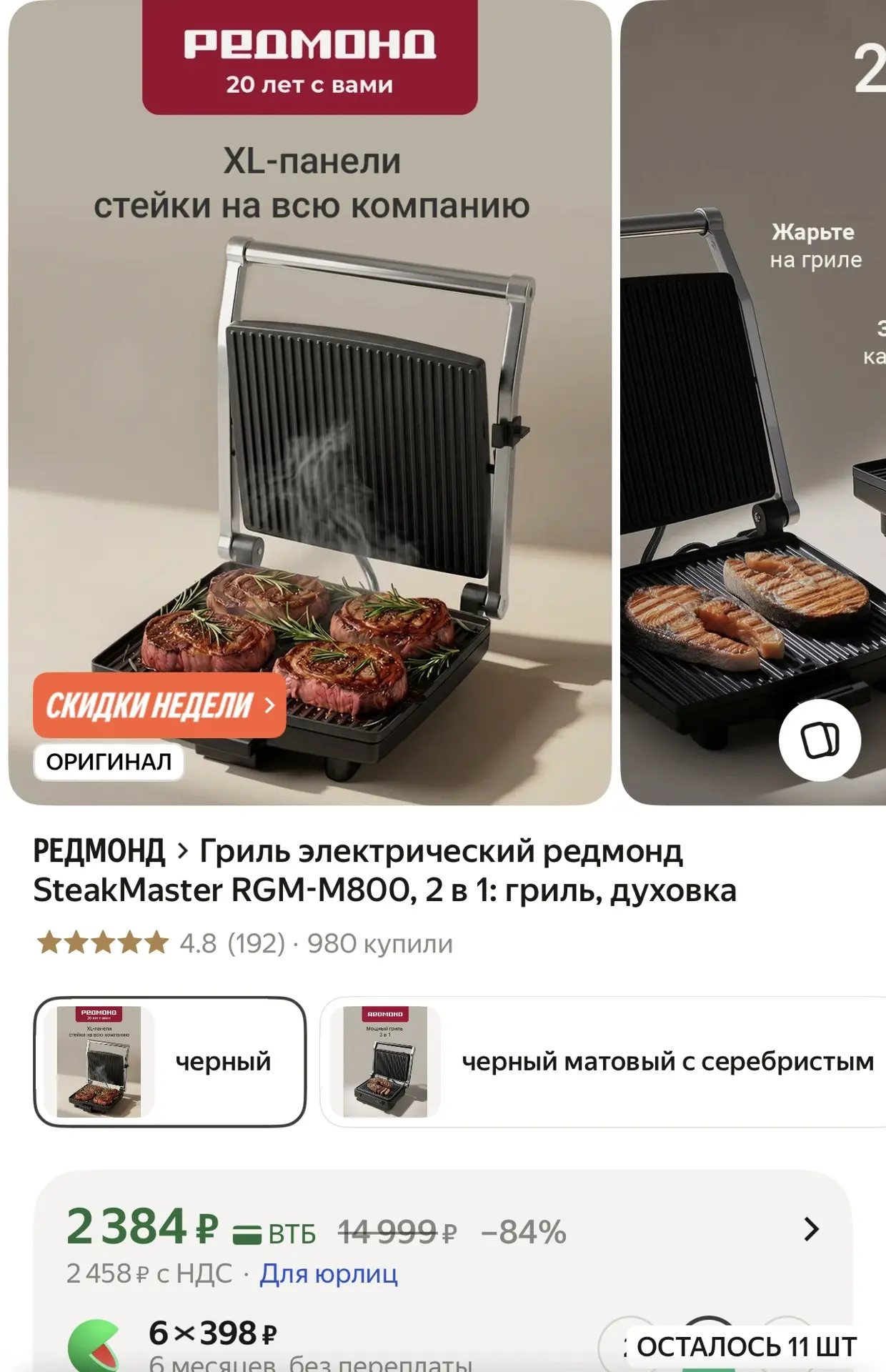 Гриль электрический редмонд SteakMaster RGM-M800, 2 в 1: гриль, духовка