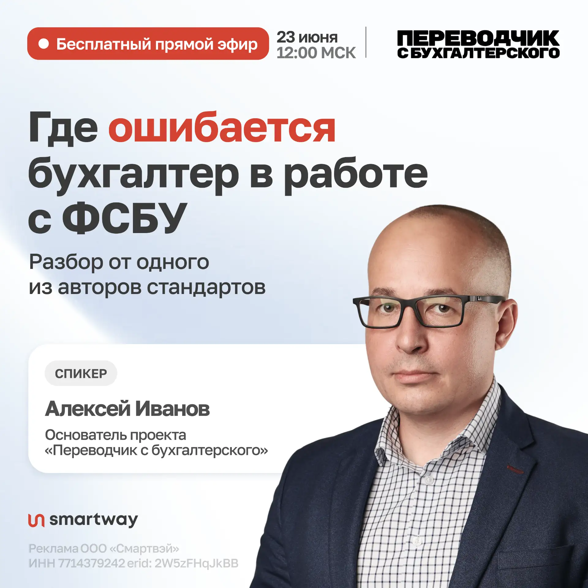 Рано или поздно каждый бухгалтер сталкивается с ФСБУ — но не у всех есть возможность обсудить логику