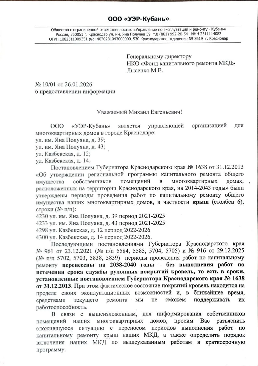 1. Информация к проходящим сейчас общим собраниям собственников, инициированным нами, т...