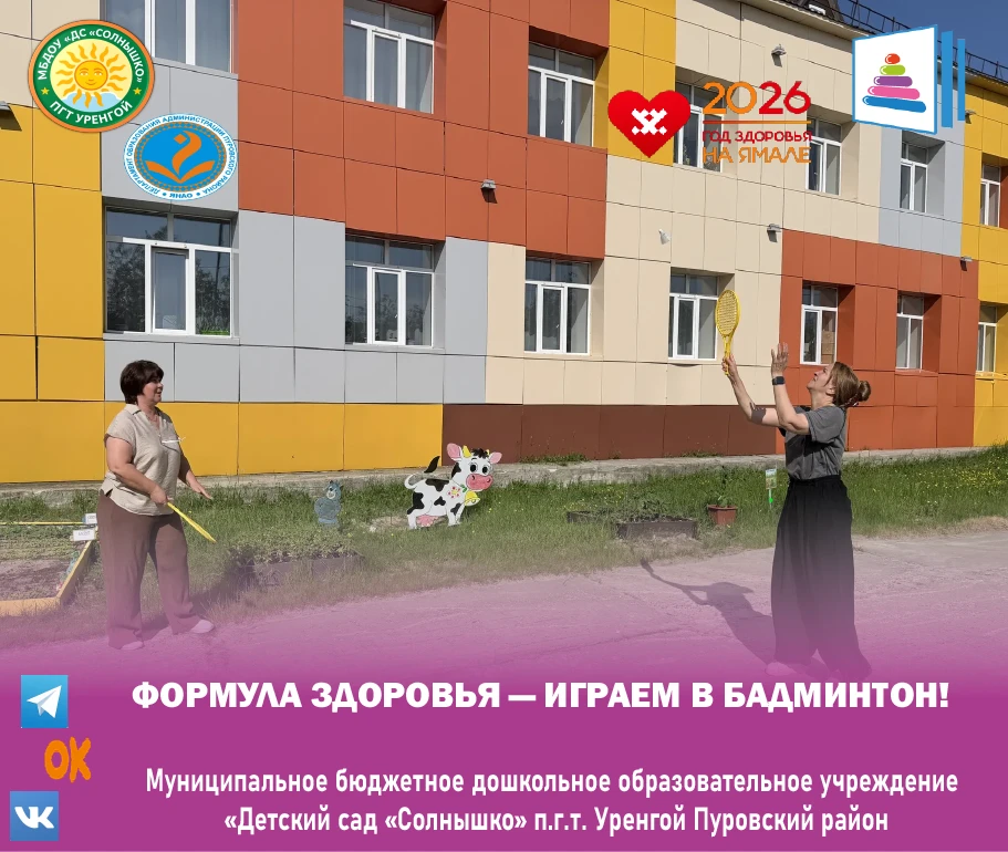 🏸 Формула здоровья — это не только зарядка, но и азарт!

В рамках корпоративной программы «Формула 