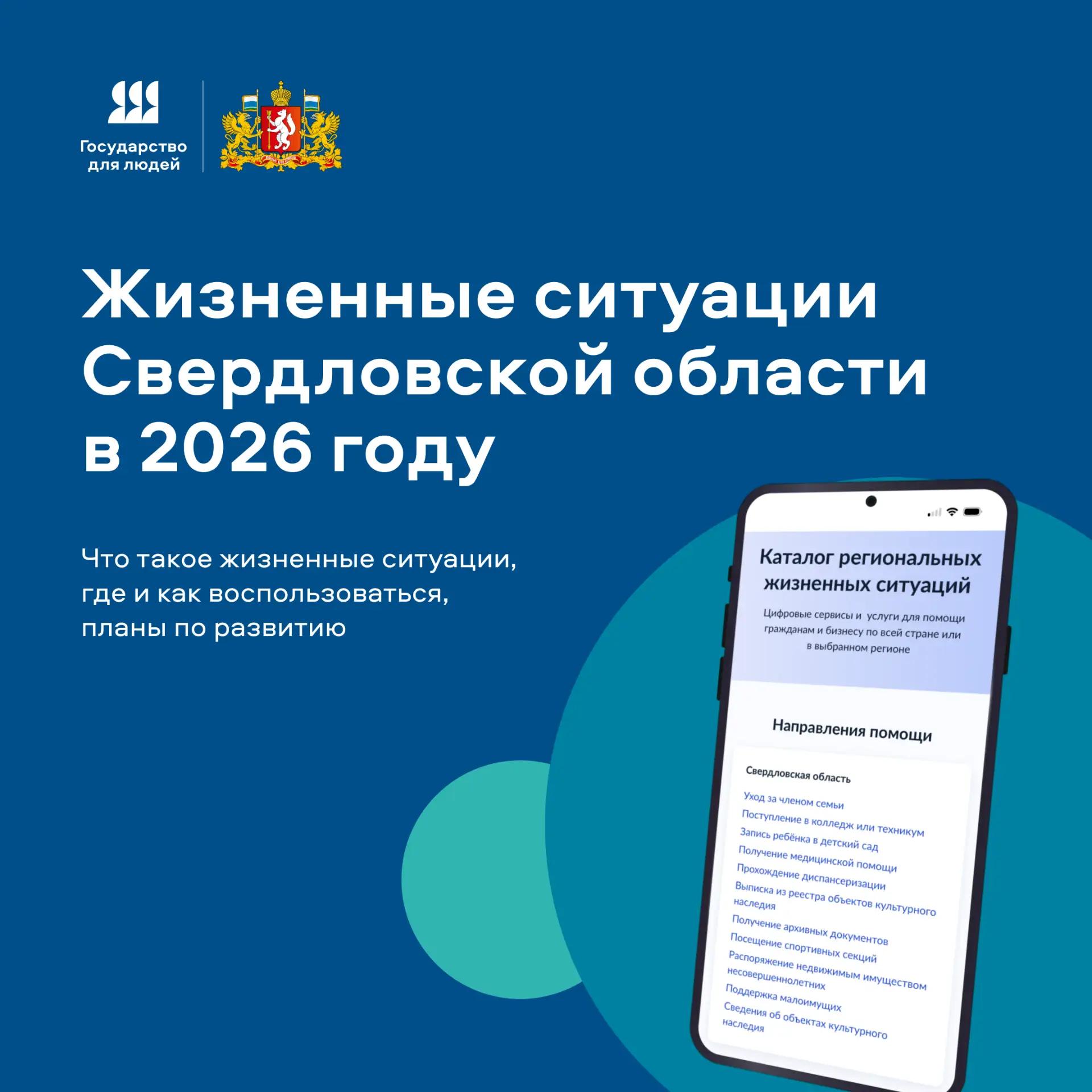 🔥 На портале Госуслуг и региональных цифровых платформах Свердловской области активно ...