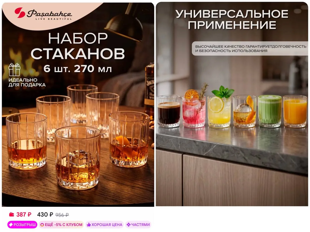 🥃 Pasabahce Стаканы стеклянные 265 мл набор 6 шт. для виски, сока, воды