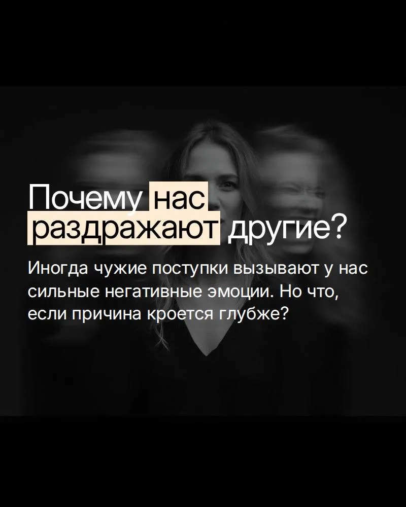 Почему чужие люди раздражают нас?