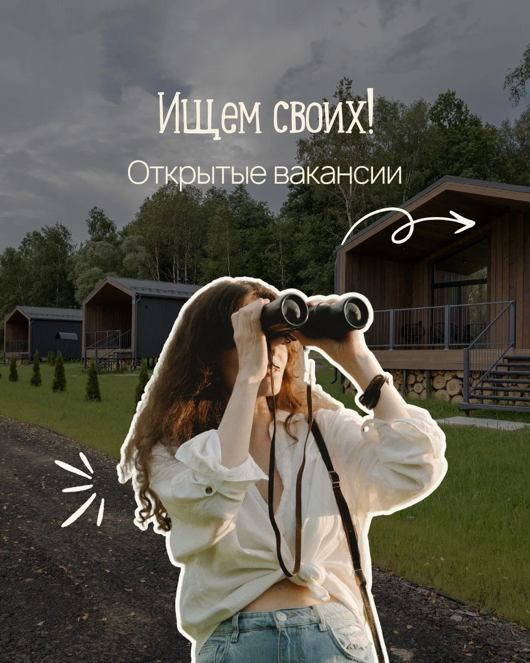Ищем своих 🌿