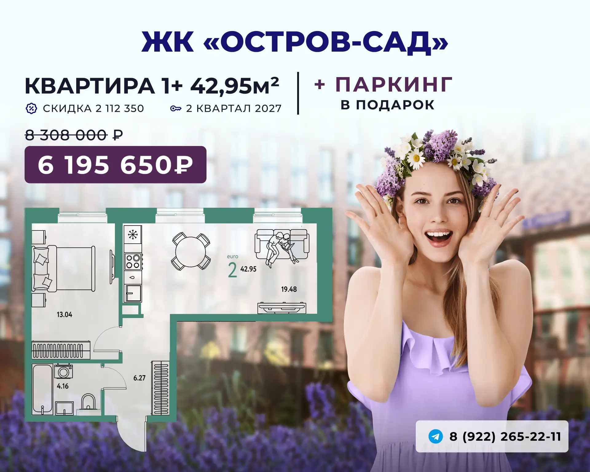 ЖК «Остров-Сад»: свой остров у воды. И паркинг — в подарок