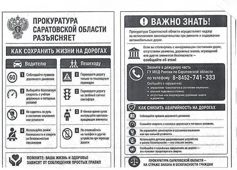 Прокуратура Саратовской области разъясняет‼️