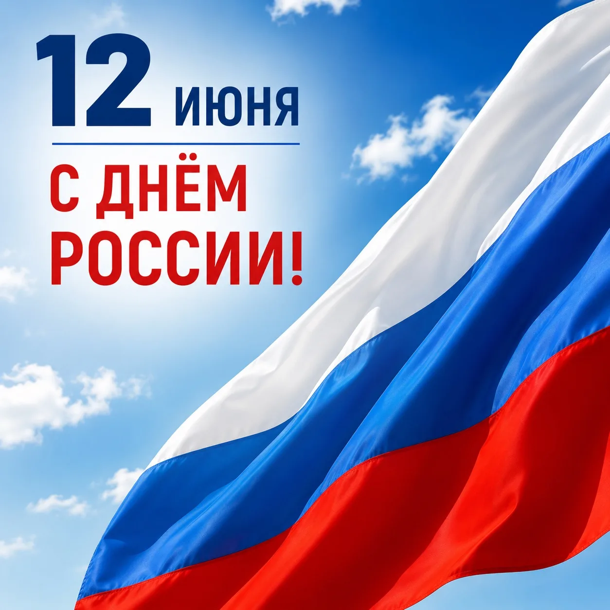 🇷🇺 С Днём России!

Коллектив Спортивной школы по техническим видам спорта поздравляет всех с главн