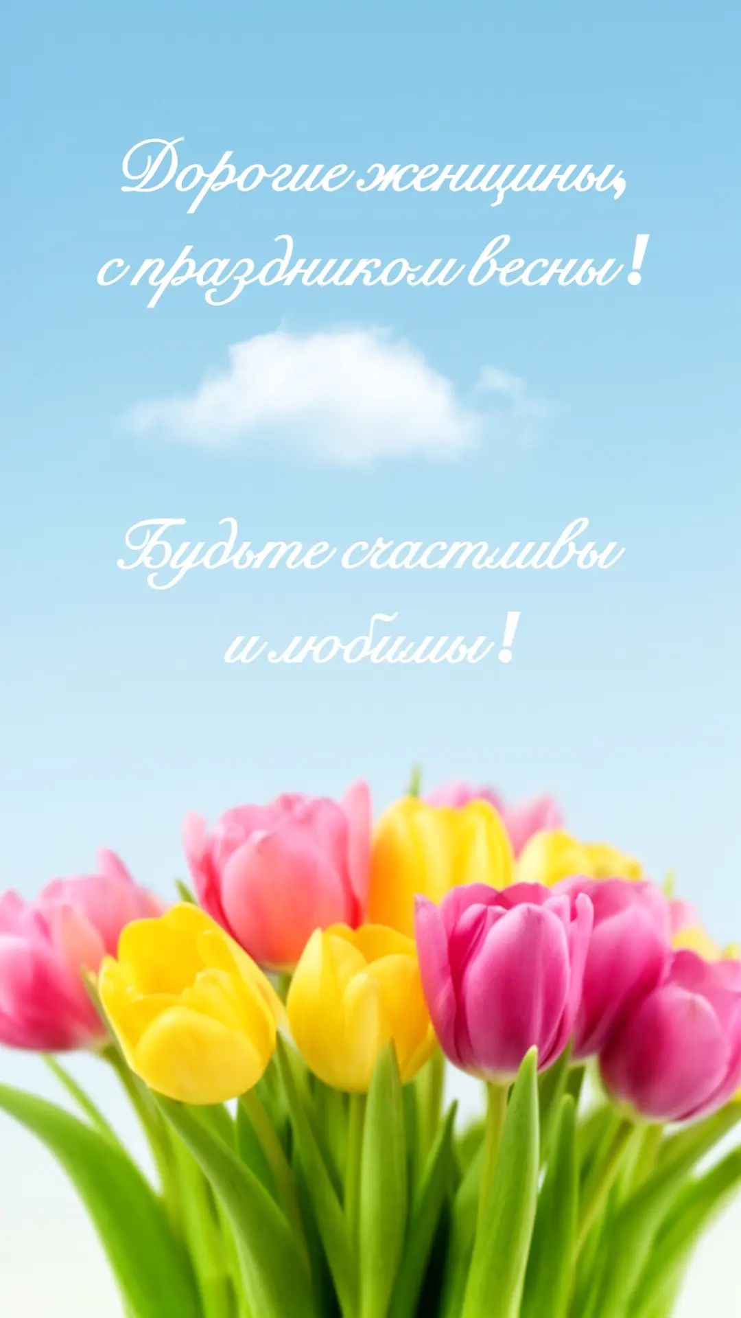Дорогие женщины!