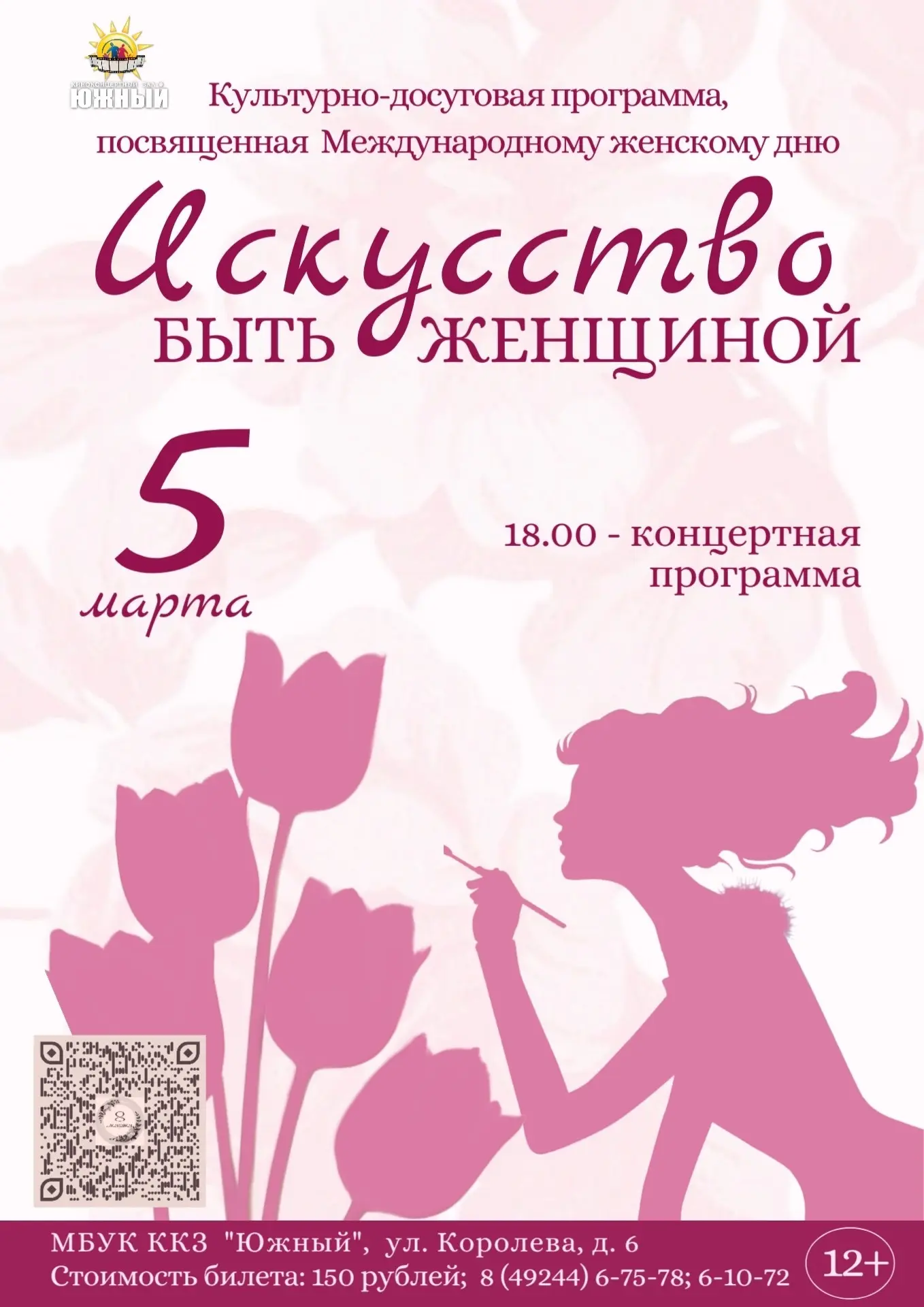 Дорогие друзья! 🌷Уже завтра! 5 марта в 18:00🌷 Мы ждём Вас, на культурно-досуговую про...