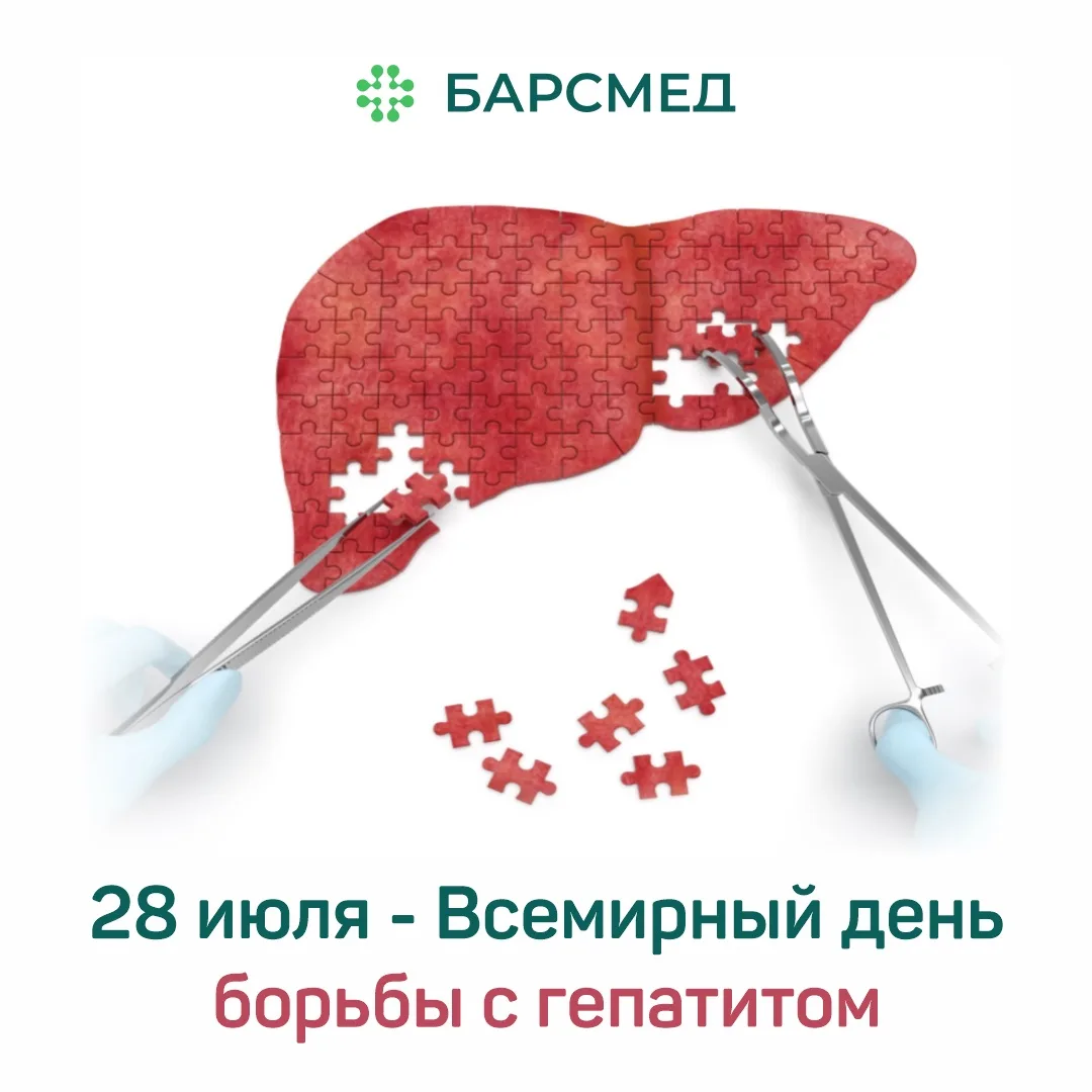 📍28 июля - Всемирный день борьбы с гепатитом

♦️Вирусные гепатиты – группа инфекционных заболеваний