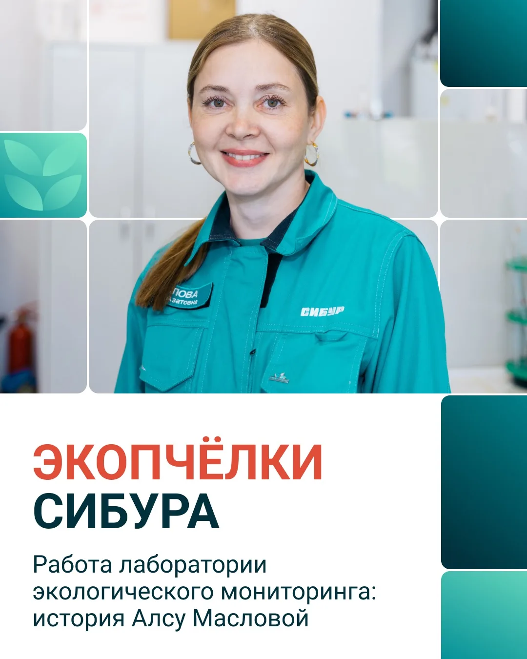 «Я сама живу в этом городе. Здесь растёт мой ребёнок»

Накануне Дня охраны окружающей среды начальни