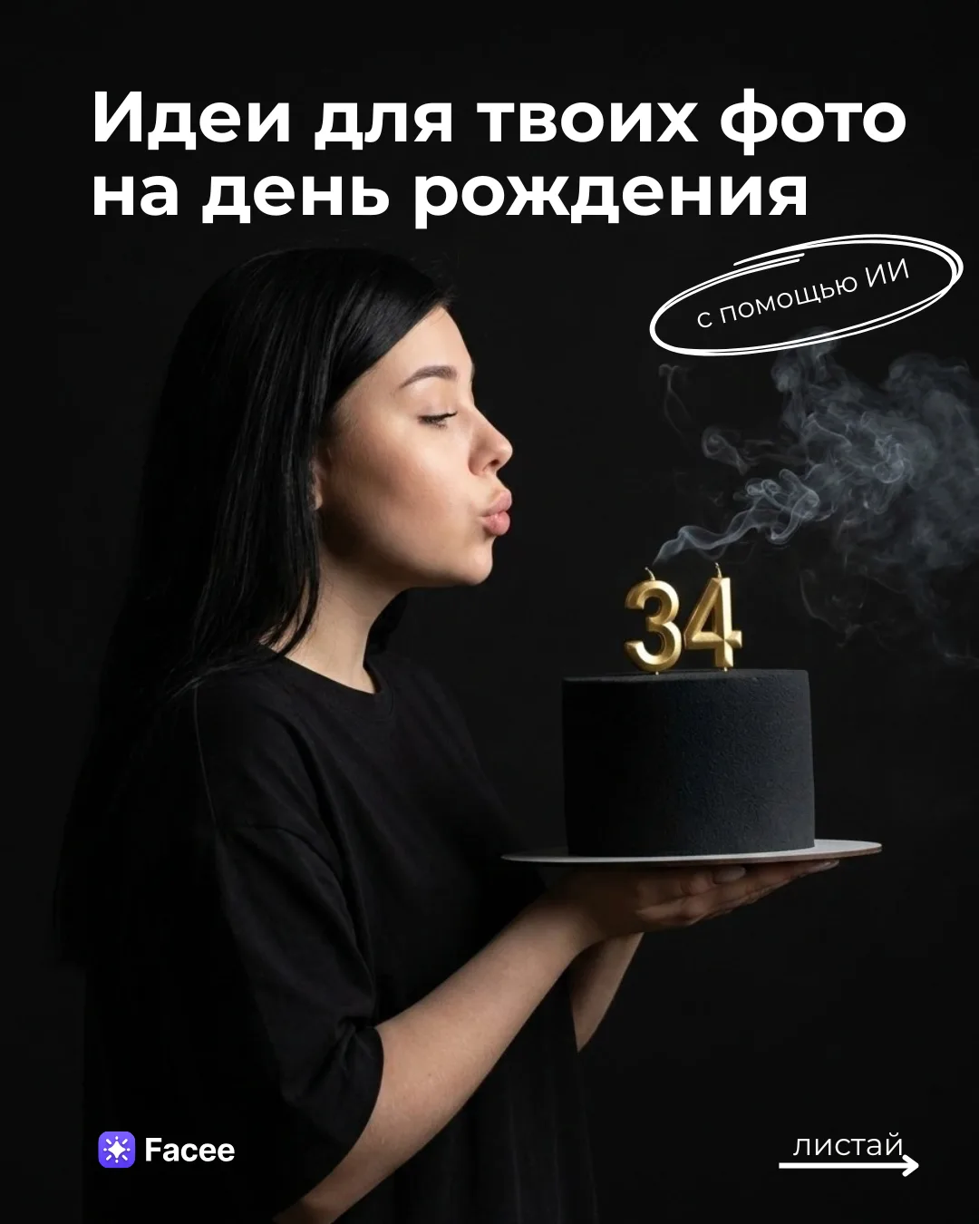 Один из самых счастливых дней в году — День рождения 🥹❤️
Собрали подборку из последних идей для пра