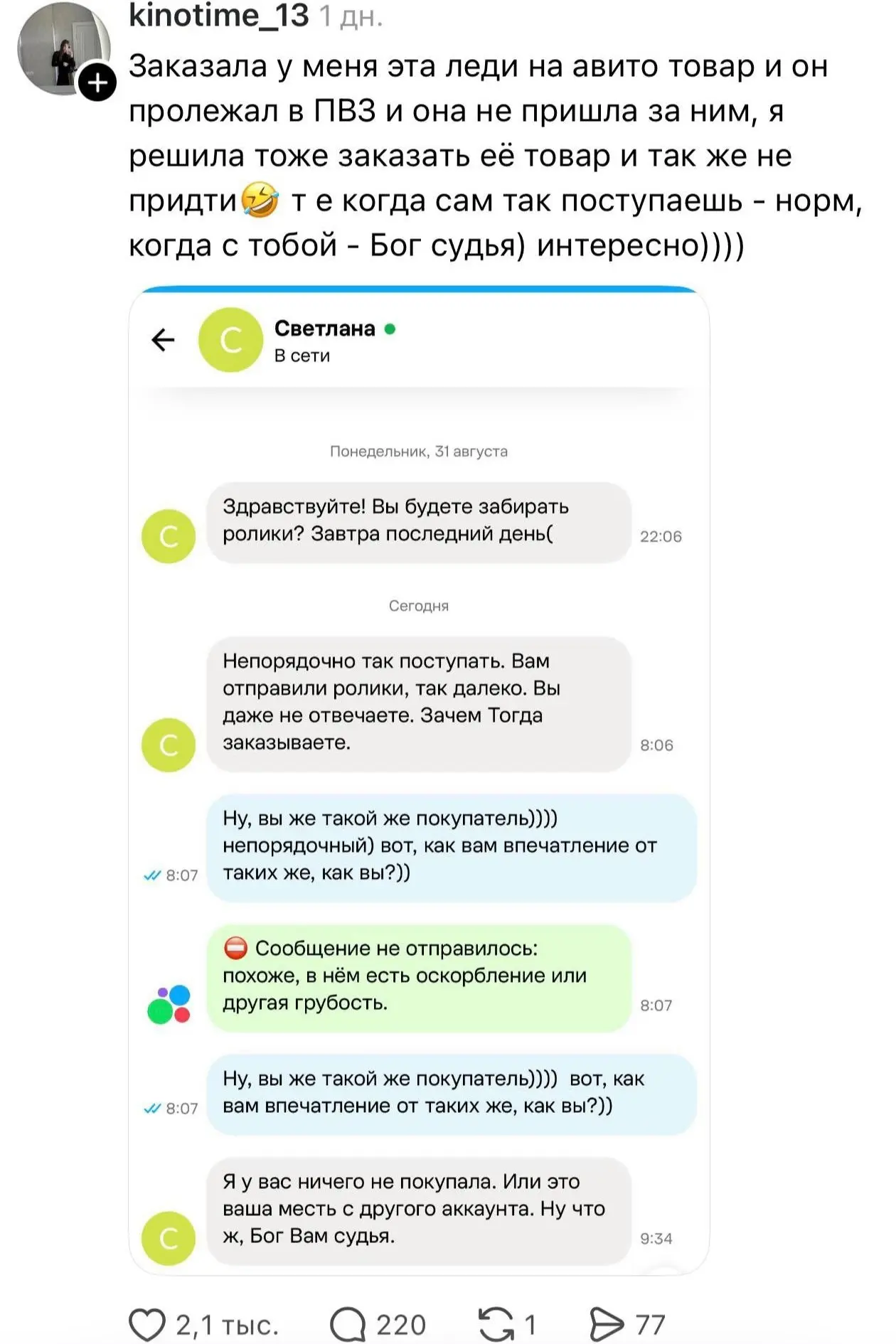 У продавцов в России появился новый вид мести: если они узнают, что за их товаром не пр...