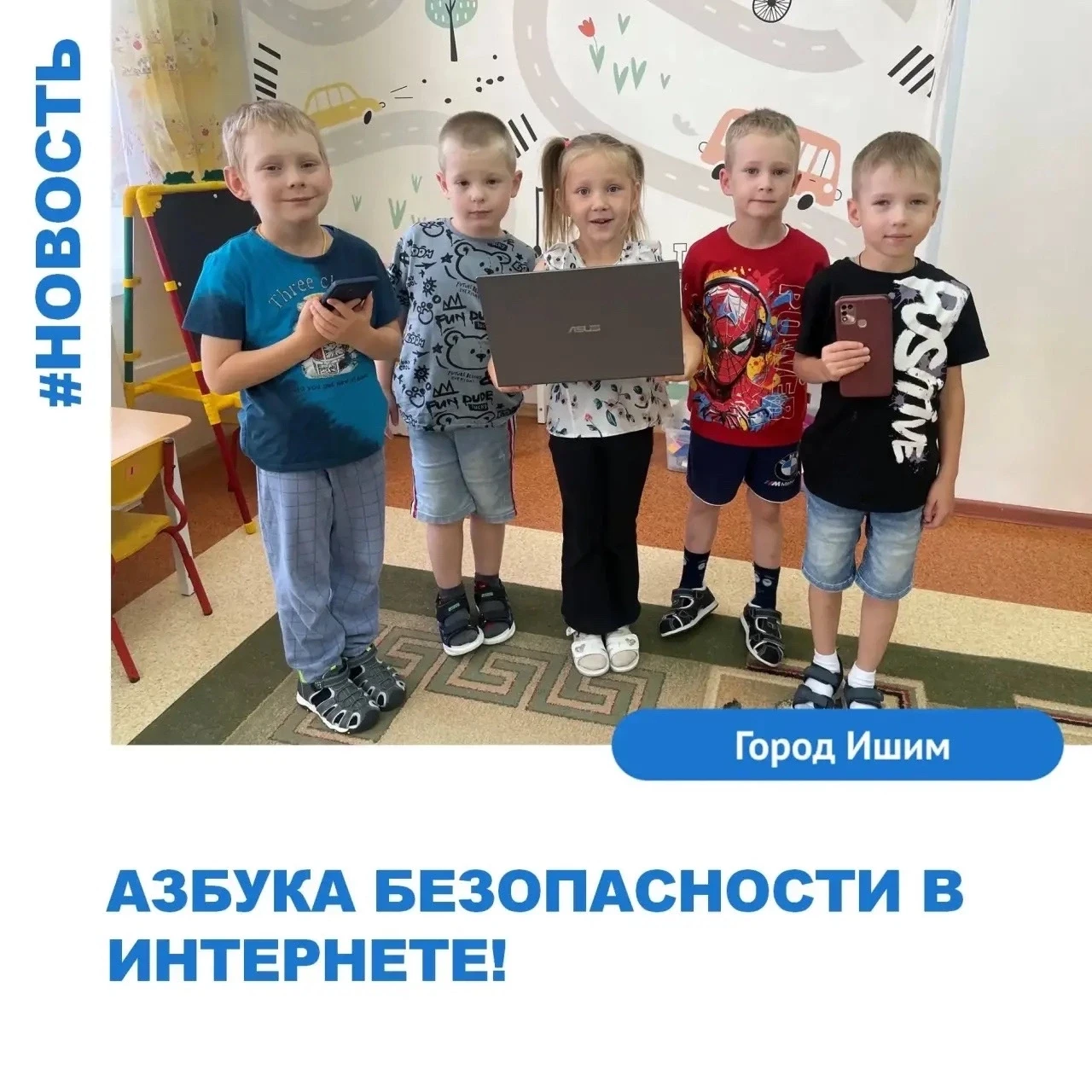 В старшей группе «Фантазёры» прошло мероприятие «Азбука безопасности в интернете». Ребя...