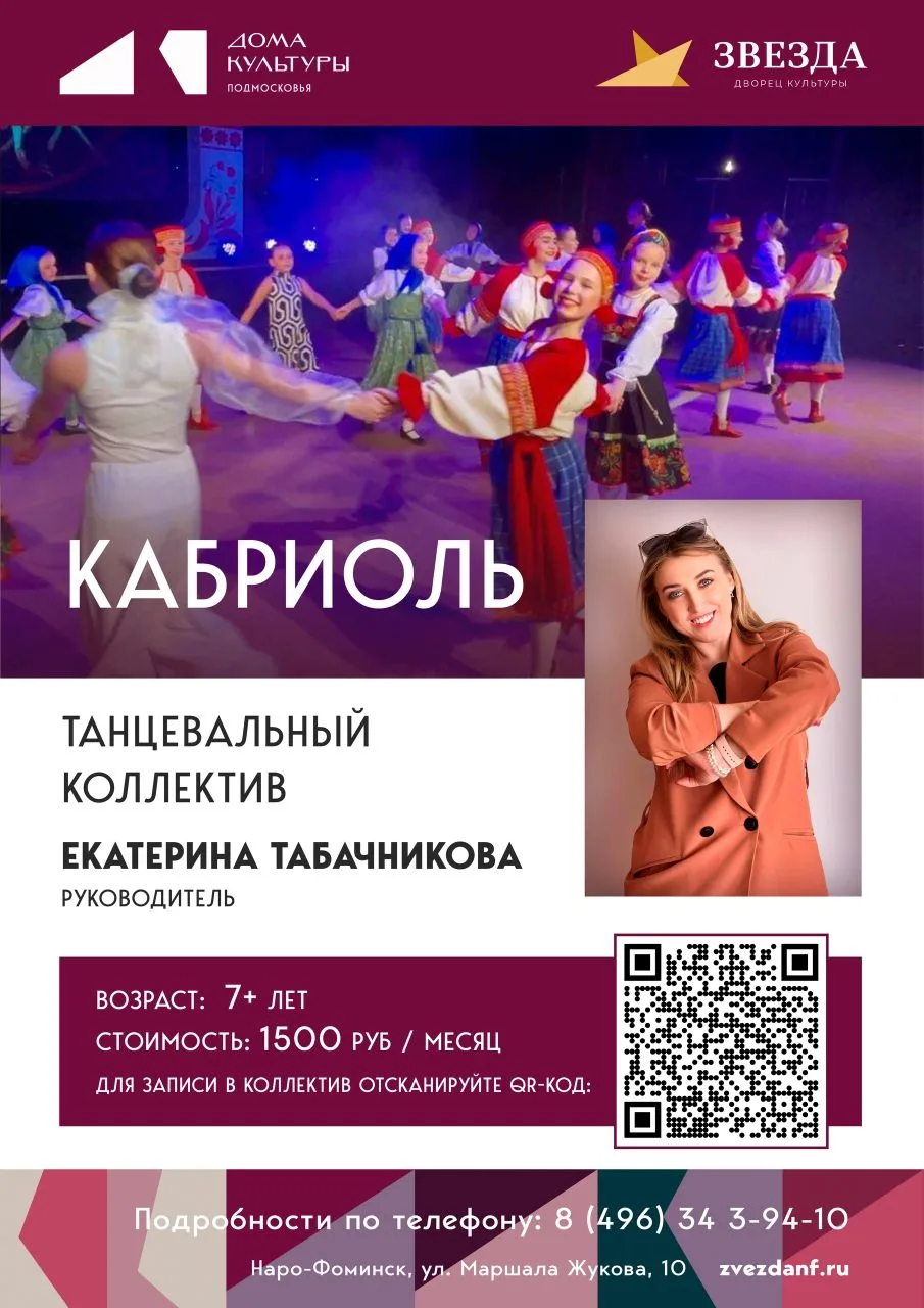 Танцевальный коллектив «Кабриоль» объявляет набор детей от 7 лет!