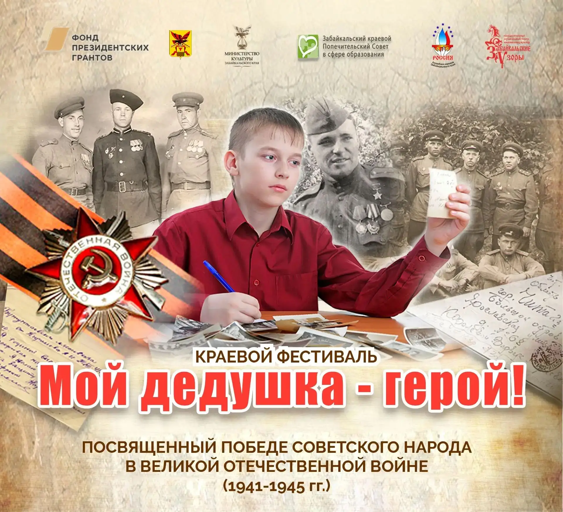 📝 Подведены итоги Краевого литературного конкурса «Мой дедушка – герой!». Определены п...