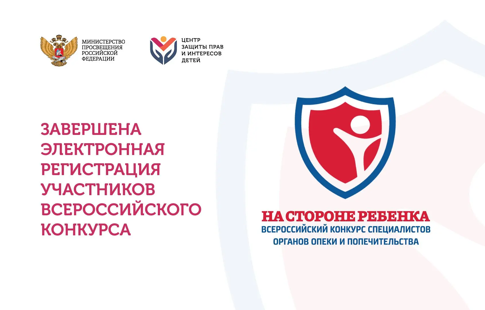 Завершена электронная регистрация участников Всероссийского конкурса в сфере профессиональной деятел