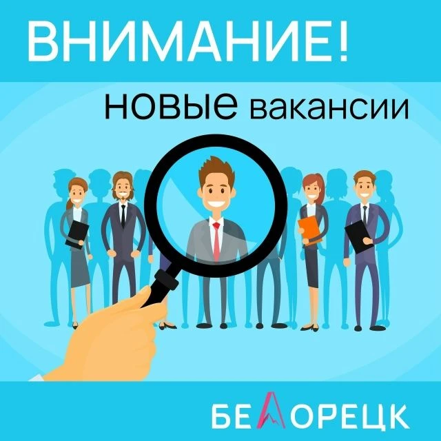 Для работы в социальных сетях в информационно-аналитический отдел администрации Белорецкого района т
