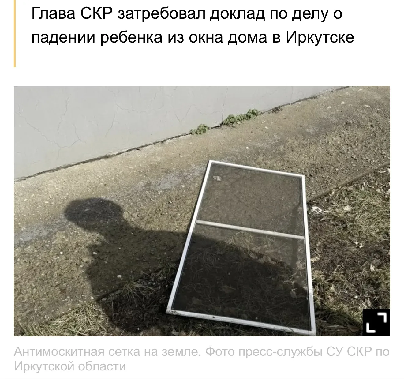 Друзья, важнейшая информация для всех родителей в Иркутске!

С наступлением тепла окна в домах распа