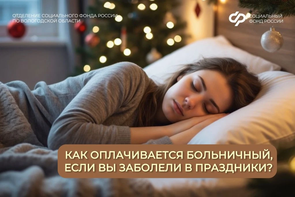 Как оплачивается больничный, если вы заболели в праздники❓  Если работник заболел в нерабочие праздн