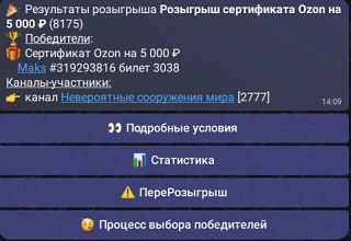 🎉 Итоги розыгрыша