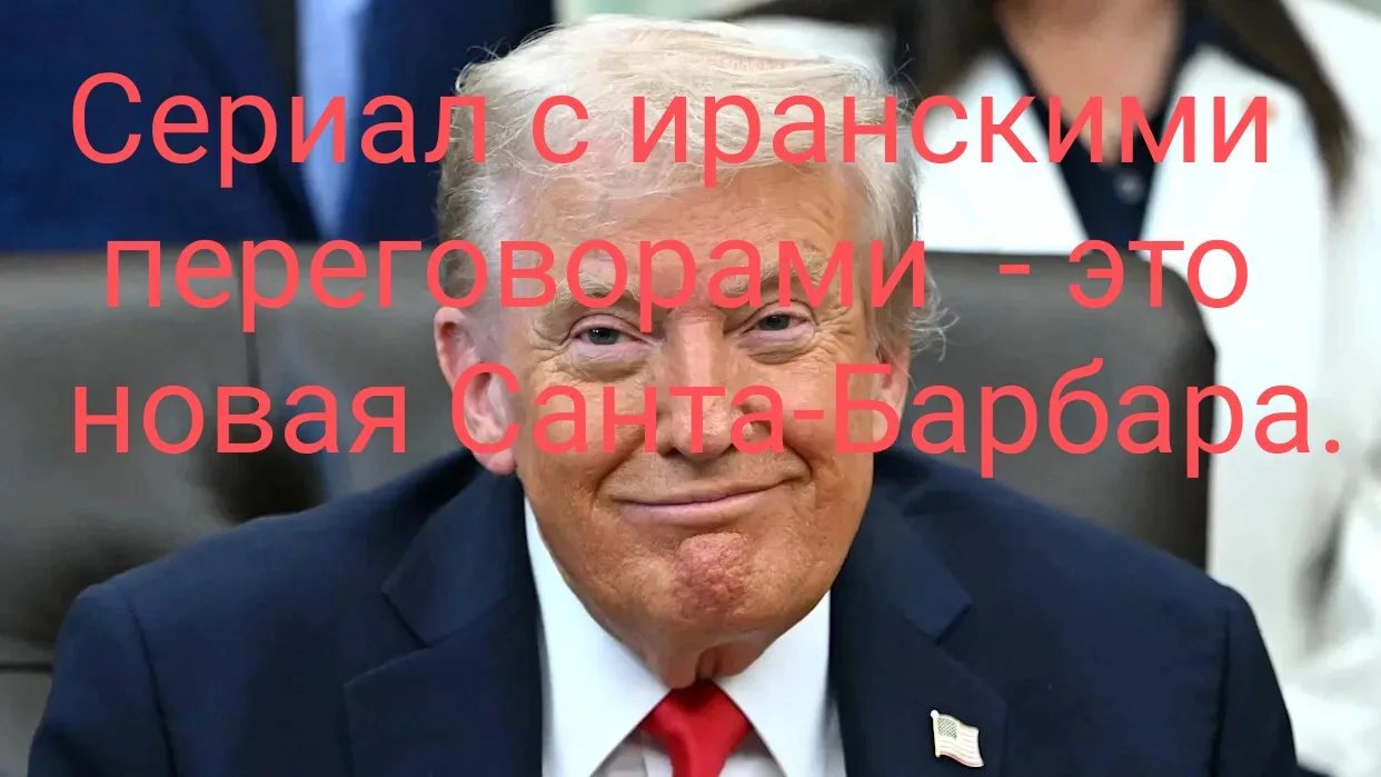 Сообщения о якобы планах США разблокировать Ирану активы на миллиарды долларов не соответствуют дейс