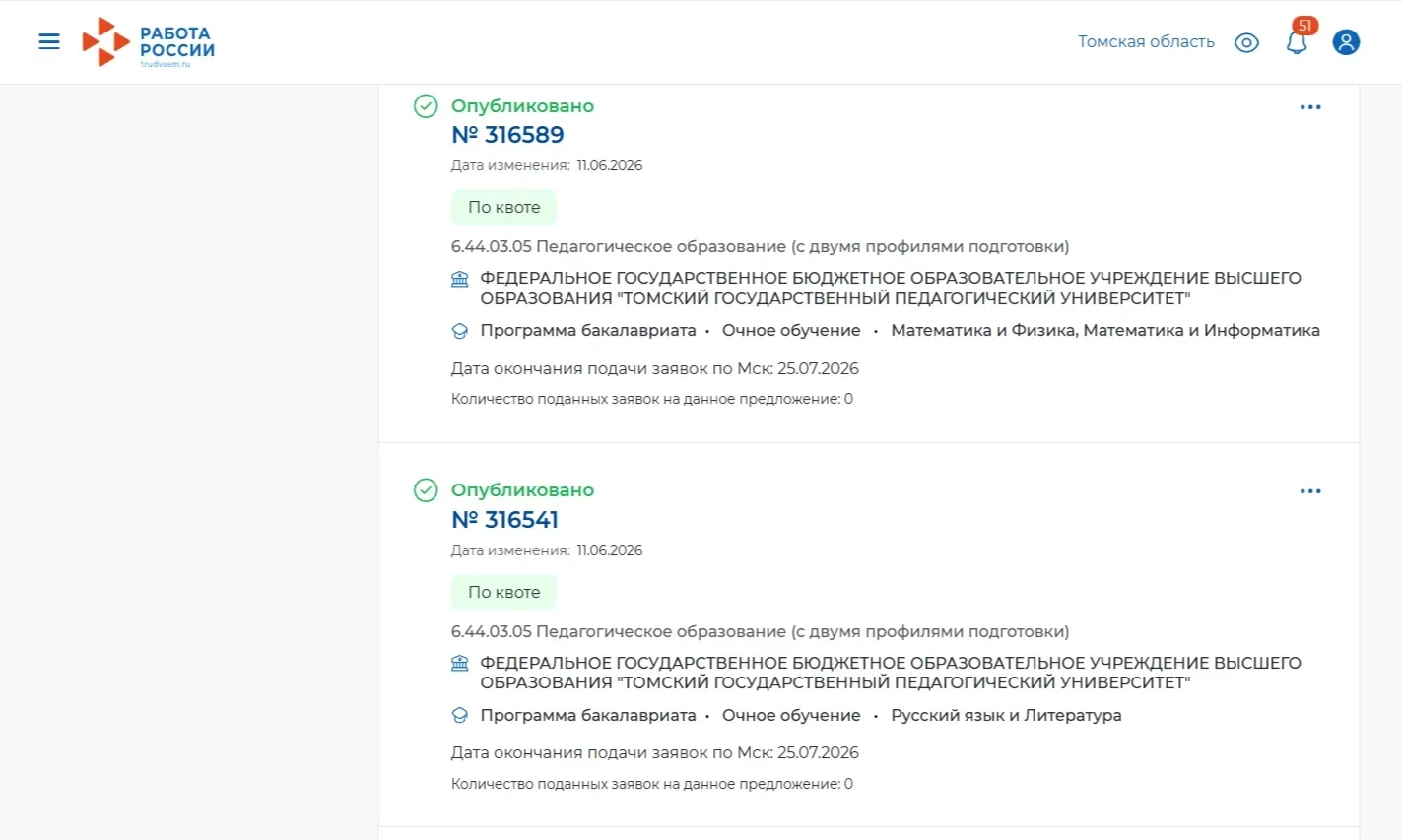 📌📌📌 ПОСТУПАЙТЕ на ЦЕЛЕВОЕ обучение📌

  На портале «Работа России» опубликовано ‼
️2 предложения 