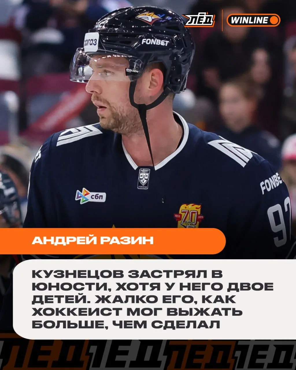 Разин снова про Кузнецова — факты? 👍/👎