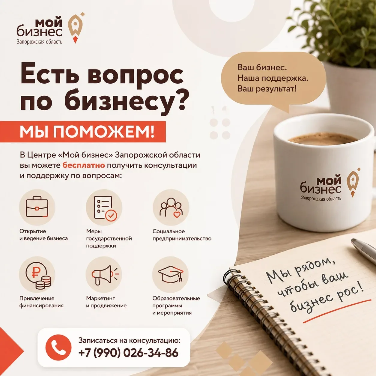 🚀 Иногда для развития бизнеса нужен не большой бюджет, а своевременная консультация!