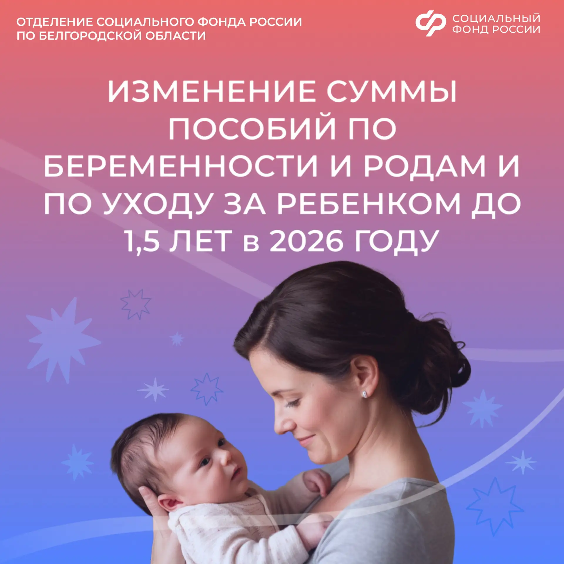🤰🏼В текущем году будущих мам Белгородчины ждут изменения в системе начисления пособий по беременност