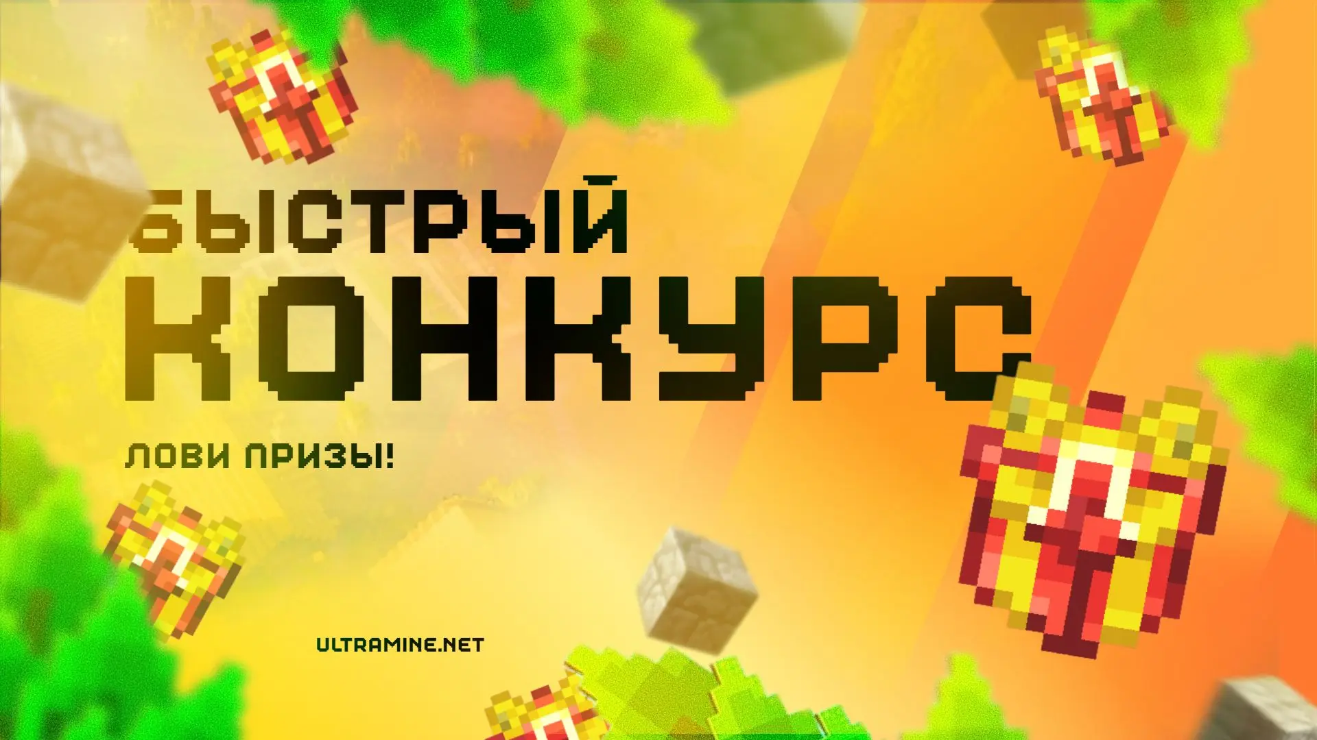 🎁 Быстрый конкурс на привилегию Управляющий