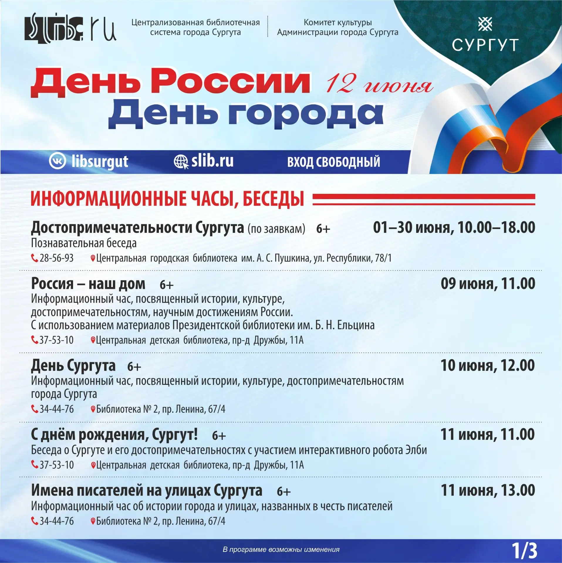 Два праздника - одна дата

12 июня — особенный день для каждого из нас. Это праздник любви к родному