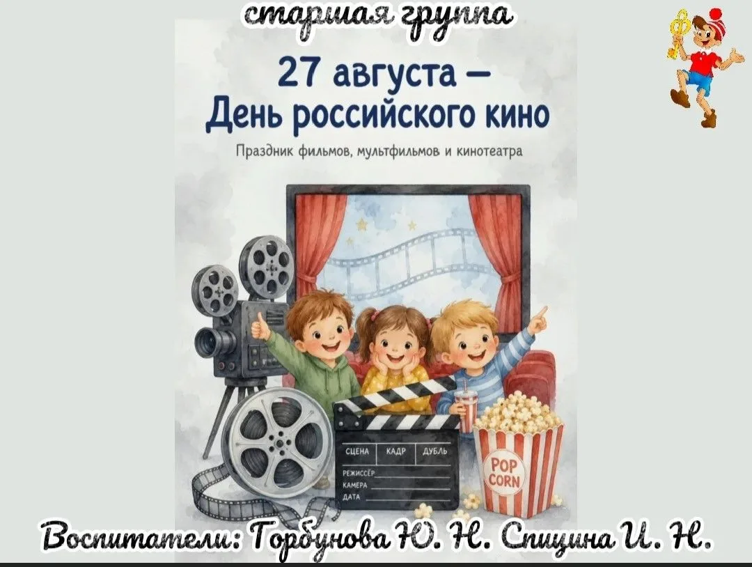 День российского кино отмечают каждый год 27 августа. Это праздник для всех, кто любит ...