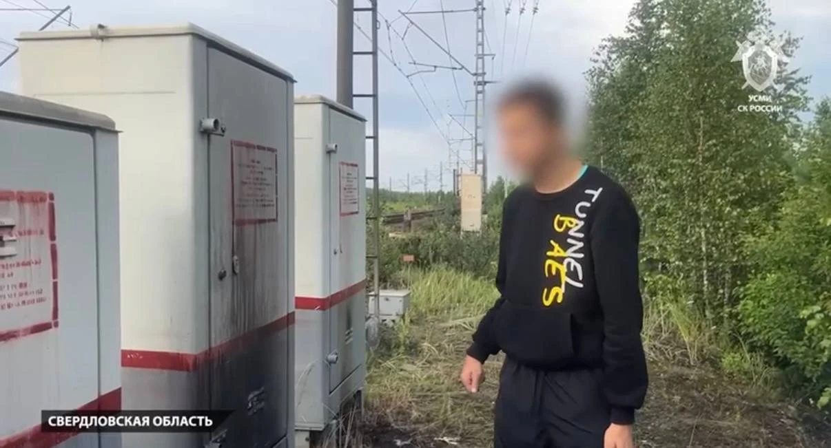 ❗️В Свердловской области 15-летнего подростка обвиняют в диверсии на железной дороге

По версии след