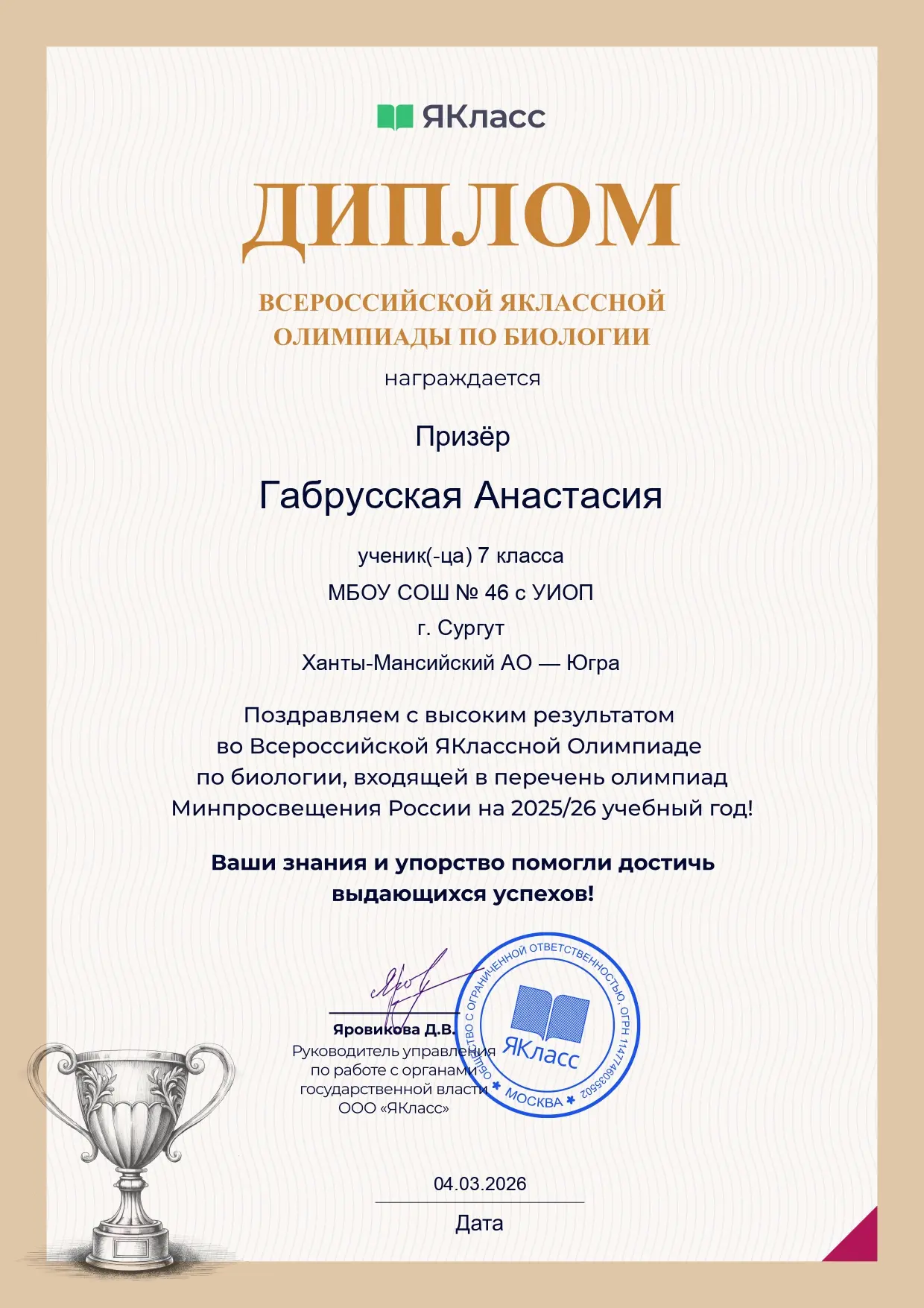 🏆 Итоги олимпиады по биологии: у нас есть призёры! Рады поделиться замечательной новостью! Завершила