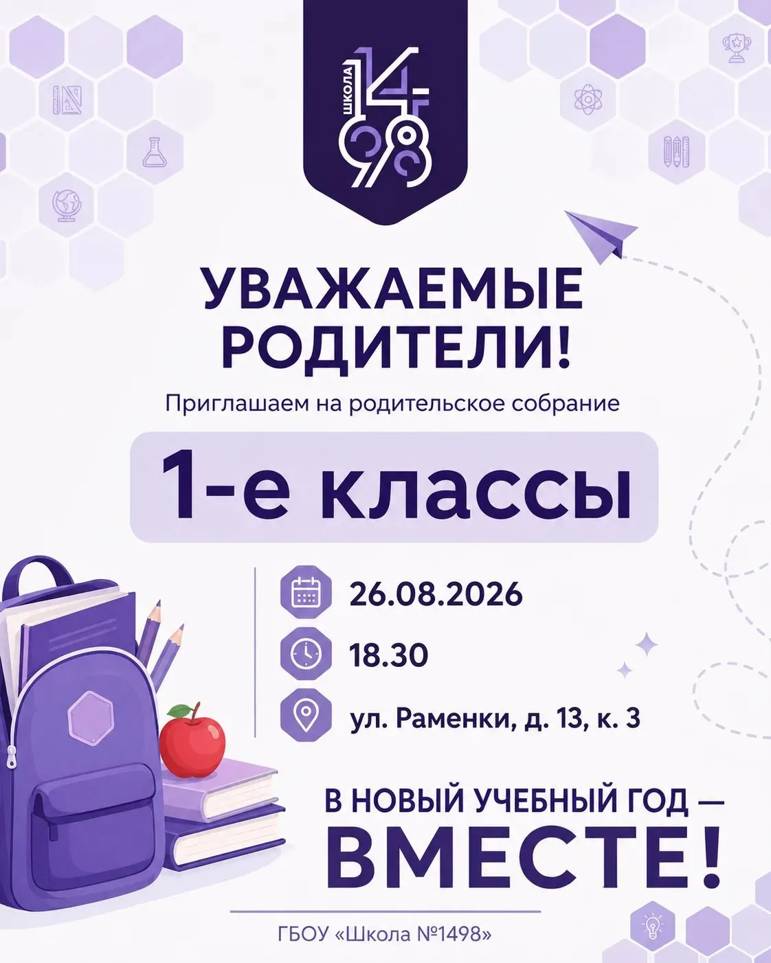 Совсем скоро — первый школьный звонок! 💜