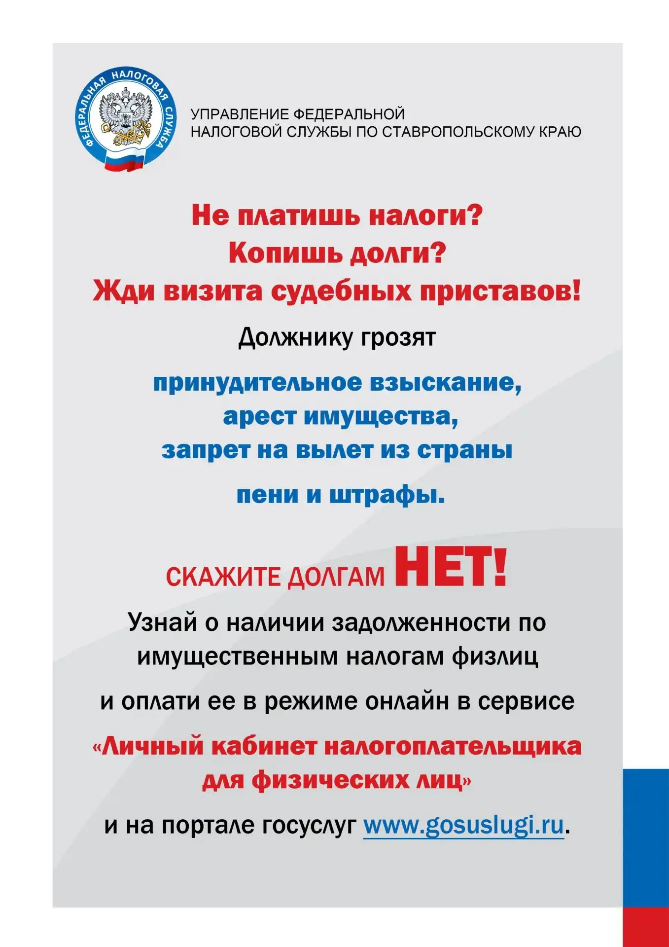 Уважаемые жители Зольского территориального отдела АКМО СК! 

Узнать свою задолженность по налогам м