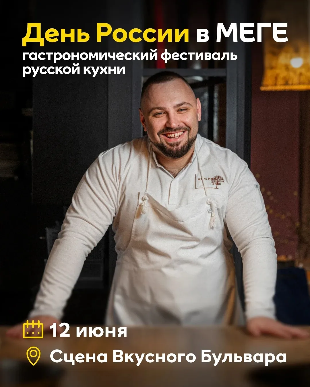 Планы на 12 июня уже есть? А мы нашли 👇🏻

Приглашаем тебя на День России в МЕГЕ и гастрономический
