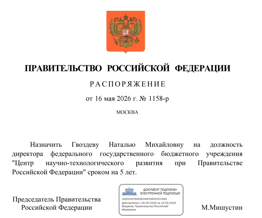Новый федеральный контур научно-технологического развития