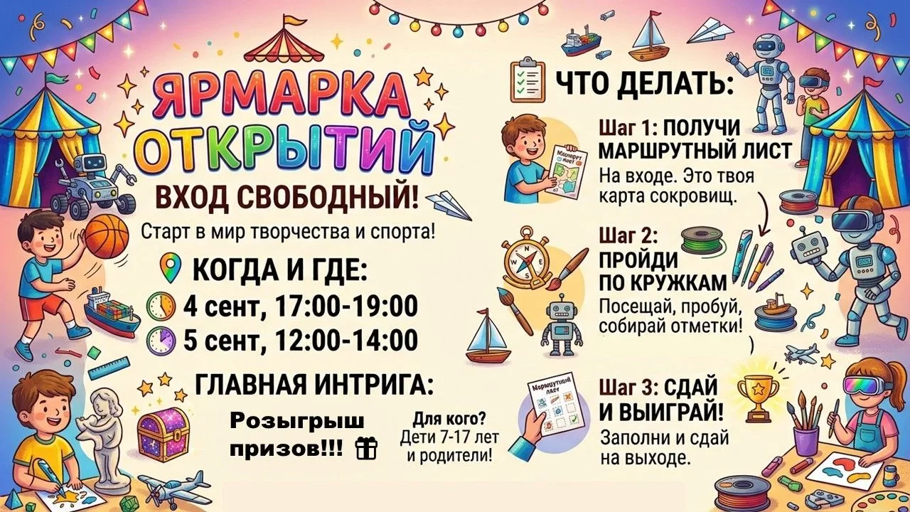 ✅«ЯРМАРКА ОТКРЫТИЙ»: ВХОД СВОБОДНЫЙ!