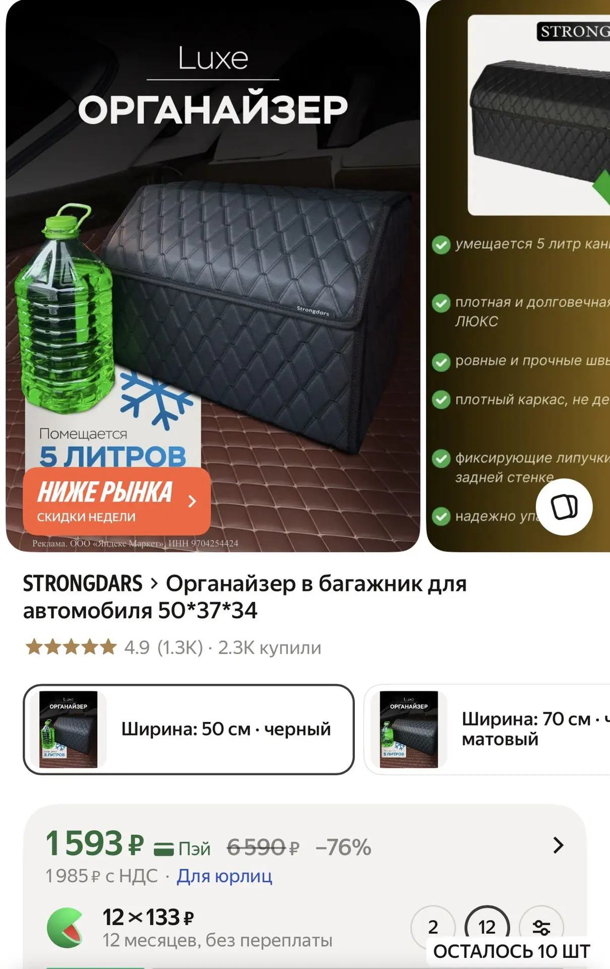 Органайзер в багажник для автомобиля