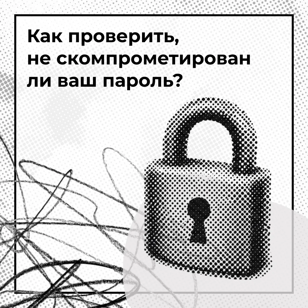 🔐 Ваш пароль может оказаться в чужих руках из-за утечки данных — даже если его никто н...