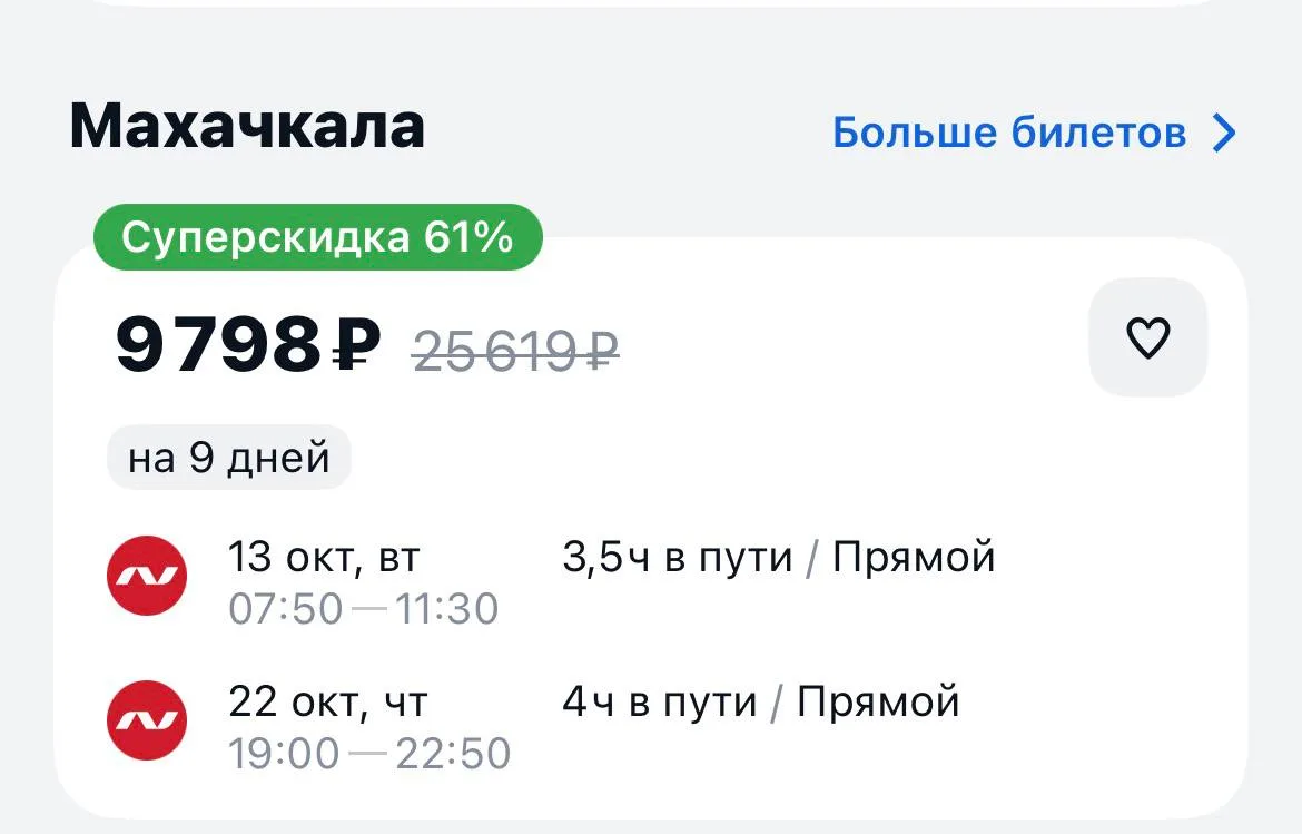 Санкт Петербург-Махачкала и обратно за 9798₽., 13-22 октября, прямые рейсы https://avia...