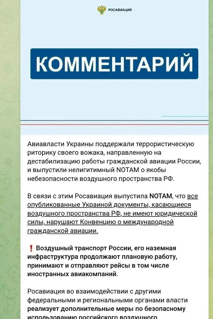 ⚡️ Украина грозит «закрыть небо»: Росавиация отвечает