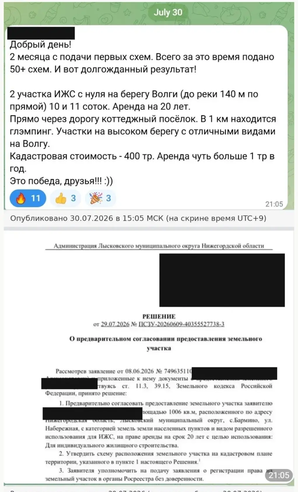 🟢 Николай подал заявление 8 июня. 29 июля пришли два решения сразу