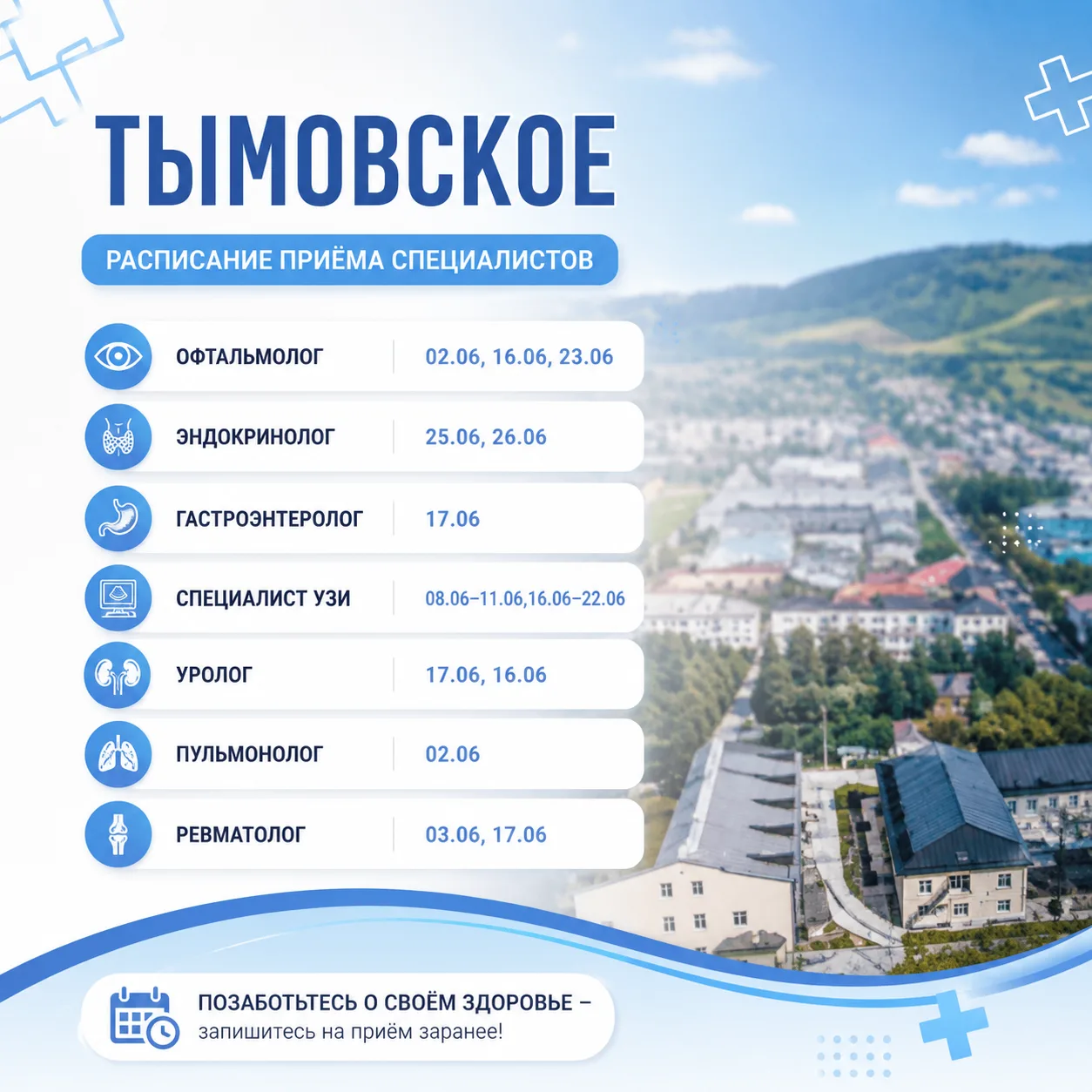 ⚕ Мобильная бригада медиков снова в Тымовском! Забота о вашем здоровье – наш приоритет!