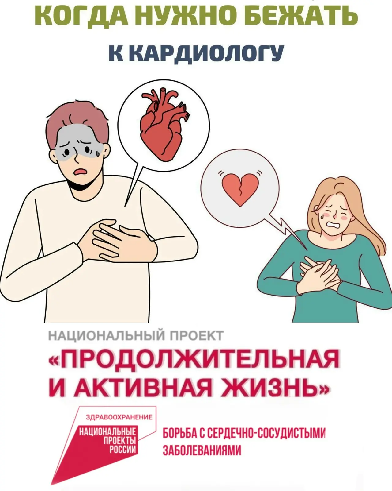 ➡️ Когда нужно срочно обратиться к кардиологу: тревожные симптомы 

С целью увеличения ожидаемой про