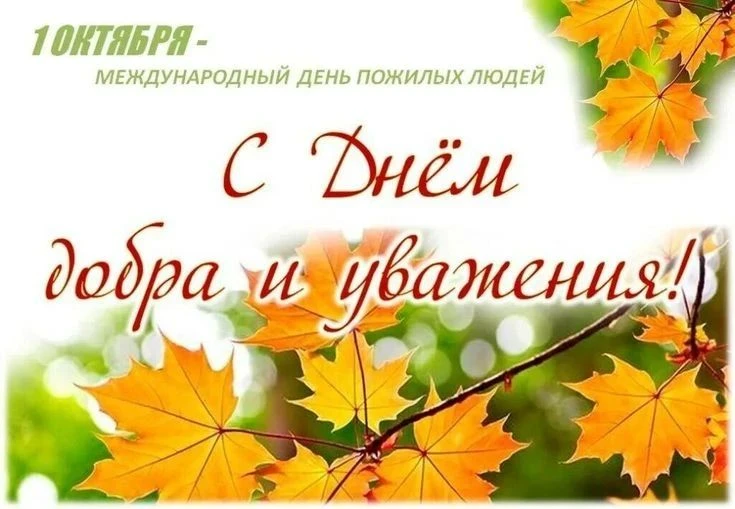 Дорогие жители старшего поколения!