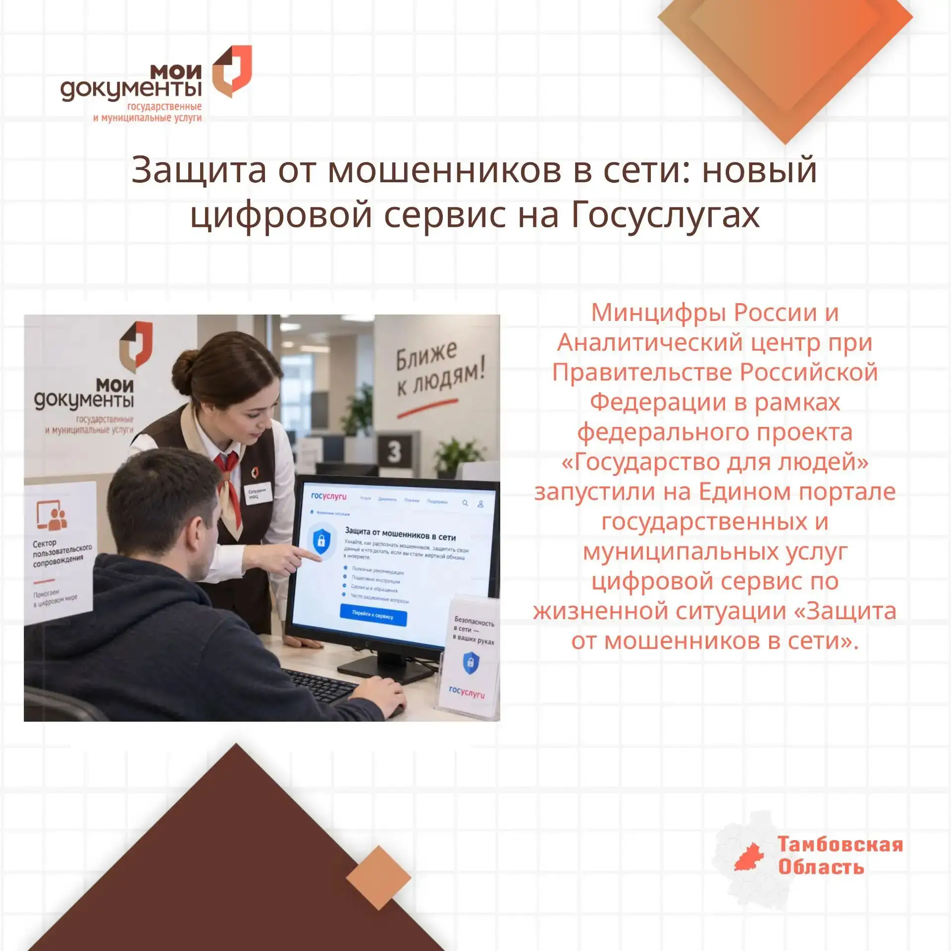 Данный сервис помогает гражданам пресекать и предотвращать мошеннические действия в инт...